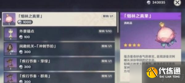 《原神》尘歌壶妙香林怎么解锁?尘歌壶妙香林获取方式