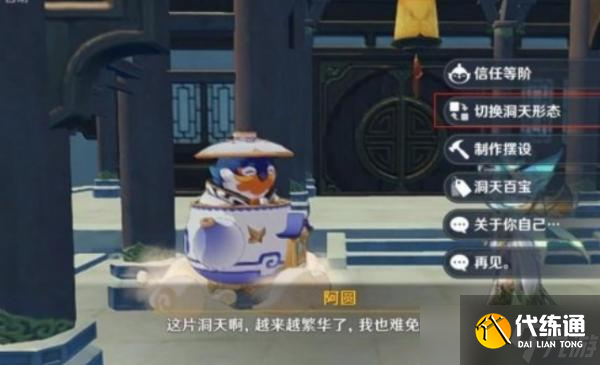 《原神》尘歌壶妙香林怎么解锁?尘歌壶妙香林获取方式