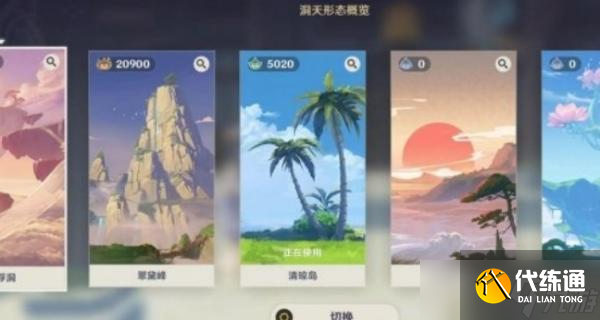 《原神》尘歌壶妙香林怎么解锁?尘歌壶妙香林获取方式