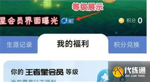 王者荣耀星会员预约链接 王者星会员预约网址入口[多图]图片1