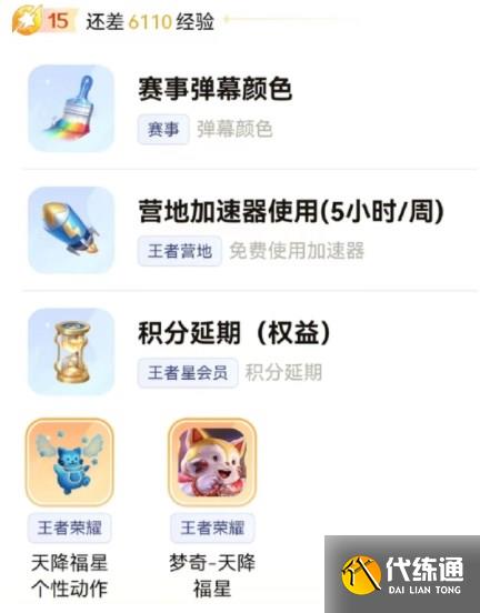 王者荣耀星会员预约链接 王者星会员预约网址入口[多图]图片3