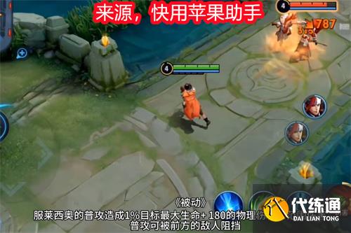 王者荣耀莱西奥技能是什么 莱西奥技能介绍