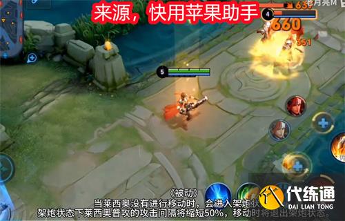 王者荣耀莱西奥技能是什么 莱西奥技能介绍