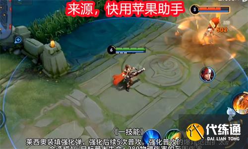 王者荣耀莱西奥技能是什么 莱西奥技能介绍