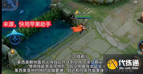 王者荣耀莱西奥技能是什么 莱西奥技能介绍