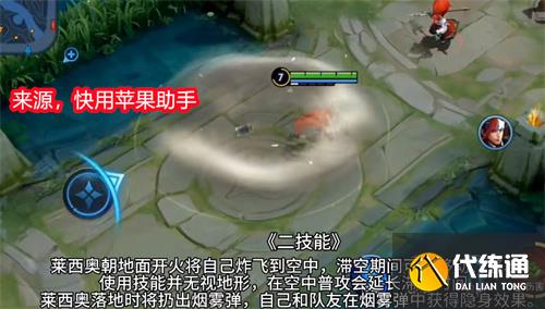 王者荣耀莱西奥技能是什么 莱西奥技能介绍