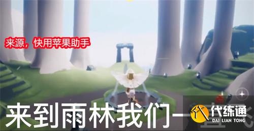 光遇雨伞先祖位置在哪 雨伞先祖位置路线