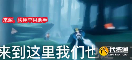 光遇雨伞先祖位置在哪 雨伞先祖位置路线