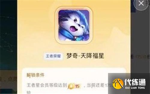 王者荣耀星会员任务大全 王者荣耀星会员任务大全