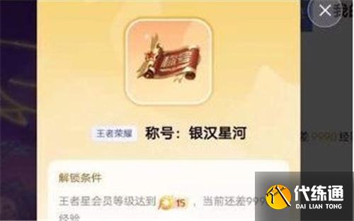 王者荣耀星会员最快升级攻略