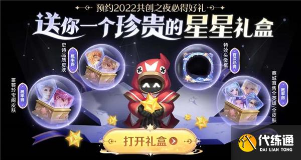 王者荣耀星星宝箱获得攻略 王者荣耀星星宝箱获得攻略