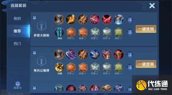 王者荣耀莱西奥铭文搭配推荐 王者荣耀莱西奥铭文搭配推荐