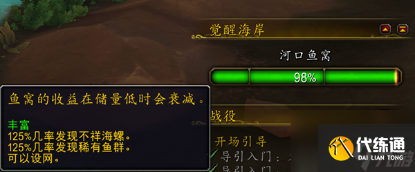 魔兽世界10.0河口鱼窝收益怎么提升-10.0河口鱼窝收益提高方法