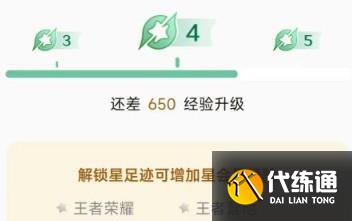 王者荣耀星会员经验速刷攻略 王者荣耀星会员经验速刷攻略