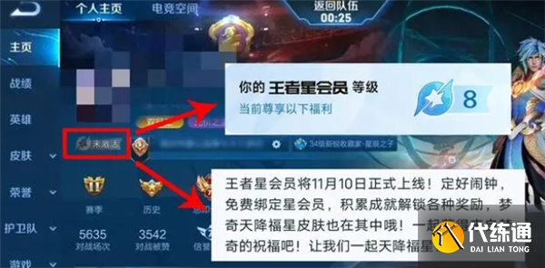 王者荣耀星会员等级怎么看 星会员等级查看方法[多图]图片1