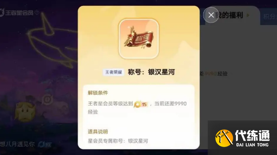 王者荣耀星会员是什么东西 星会员意思作用介绍[多图]图片1