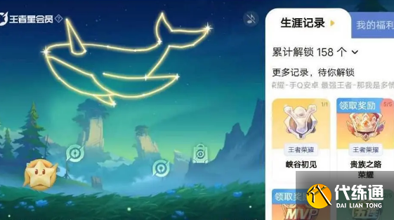 王者荣耀星会员是什么东西 星会员意思作用介绍[多图]图片2