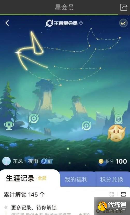 王者荣耀星会员在哪激活 星会员激活攻略流程[多图]图片2