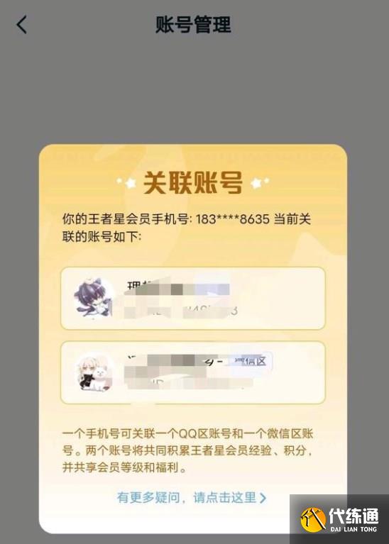 王者荣耀星会员怎么关联 QQ微信星会员账号关联方法[多图]图片2