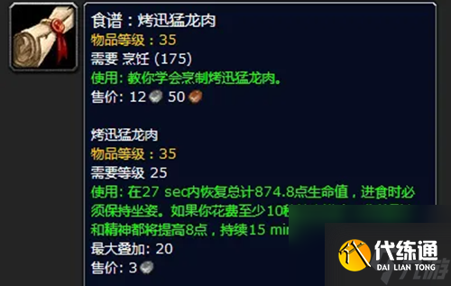 魔兽世界怀旧服烤迅猛龙肉怎么制作-烤迅猛龙肉制作方法