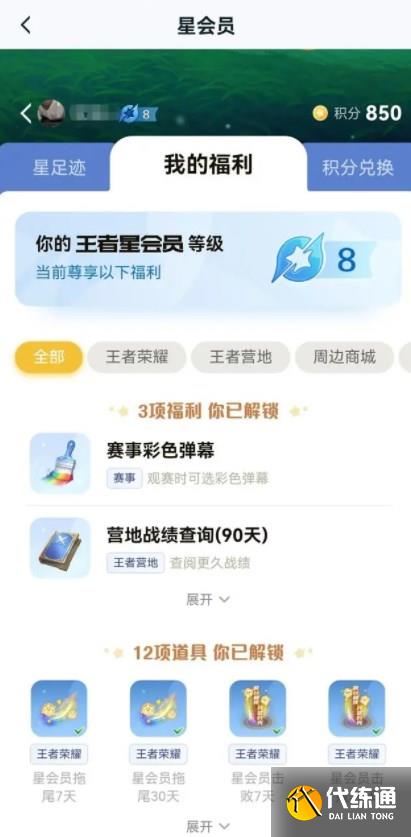 王者荣耀星会员梦奇皮肤怎么领 星会员梦琪皮肤获取方法[多图]图片2