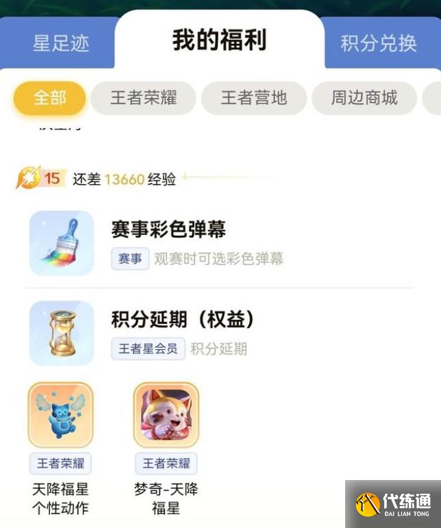 王者荣耀星会员梦奇皮肤怎么领 星会员梦琪皮肤获取方法[多图]图片4