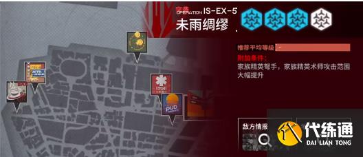 明日方舟叙拉古人is-ex-5突袭攻略 is-ex-5未雨绸缪通关阵容推荐[多图]图片1