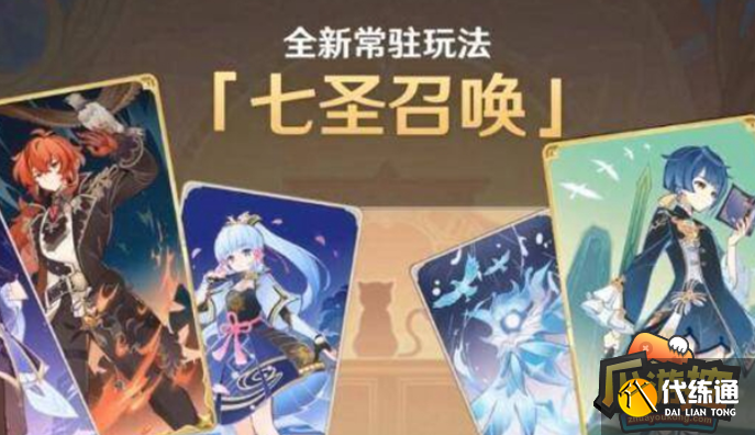 原神七圣召唤元素怎么获得 原神七圣召唤元素怎么获得