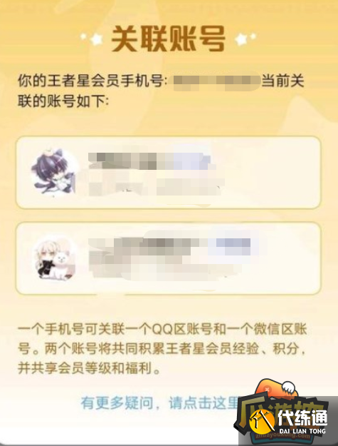 王者荣耀星会员怎么关联账号