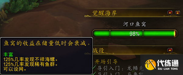 魔兽世界10.0河口鱼窝收益怎么提升 魔兽世界10.0河口鱼窝收益怎么提升