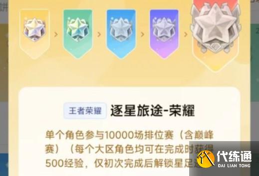 王者荣耀星会员成就有什么用 星会员成就作用详解[多图]图片1