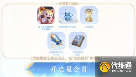 王者荣耀星会员成就有什么用 星会员成就作用详解[多图]图片2