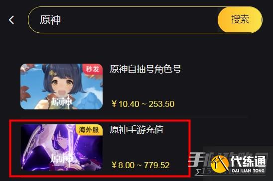 《原神》国际服空月祝福购买教程 《原神》国际服空月祝福购买教程