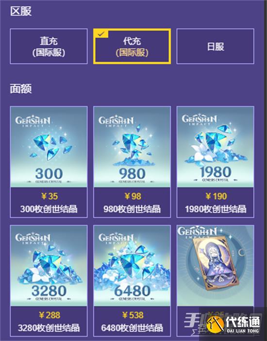 《原神》国际服空月祝福购买教程 《原神》国际服空月祝福购买教程