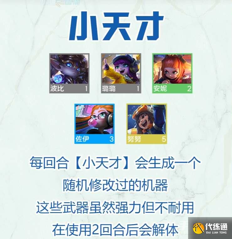 云顶之弈s8小天才羁绊攻略