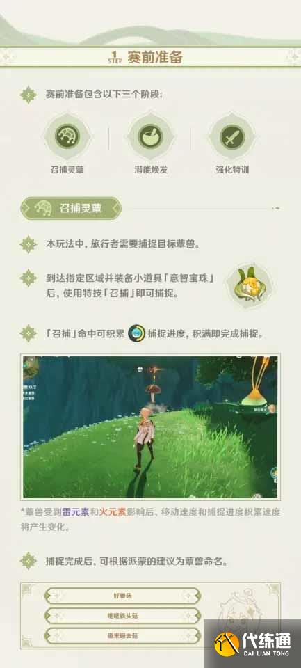 《原神》蕈兽抓捕攻略