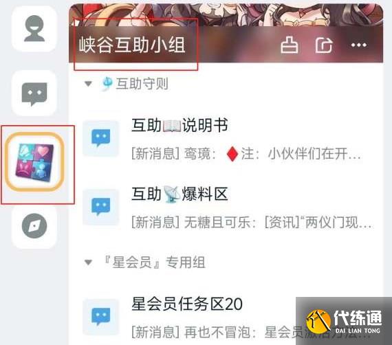 王者荣耀星会员入口在哪 星会员入口链接分享[多图]图片1