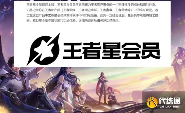 王者荣耀星会员激活入口 星会员激活方法步骤[多图]图片1