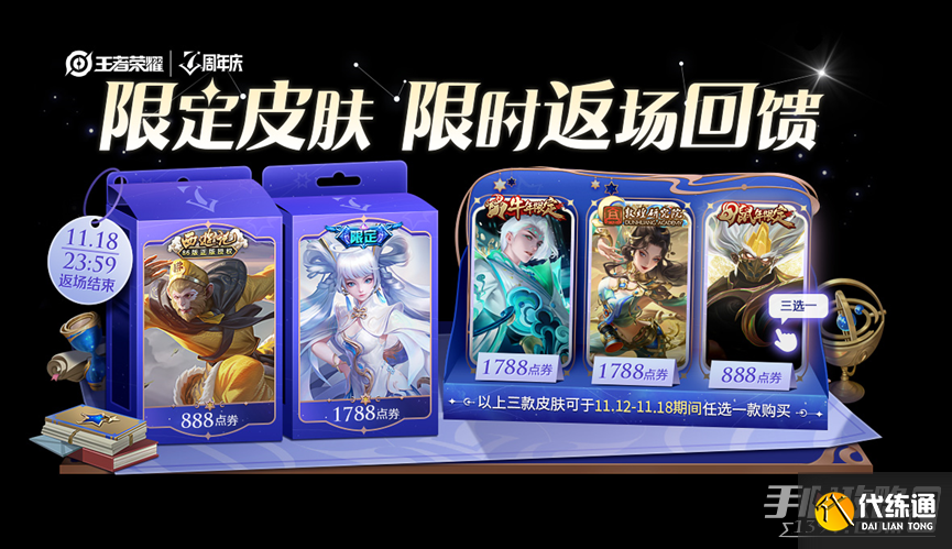 《王者荣耀》11月10日全服更新内容介绍2022