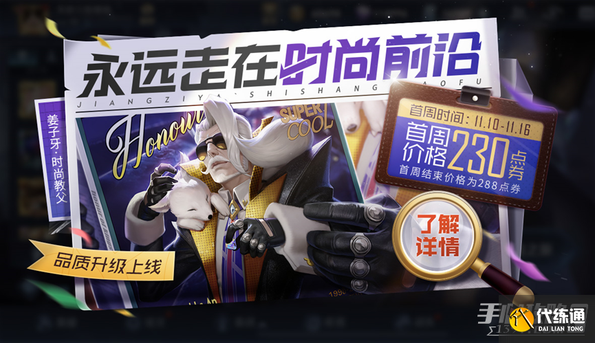 《王者荣耀》11月10日全服更新内容介绍2022