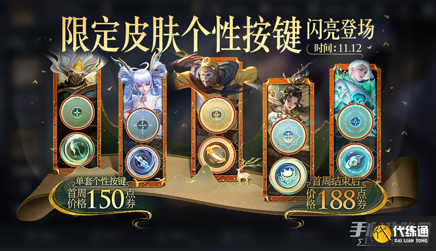 《王者荣耀》11月10日全服更新内容介绍2022