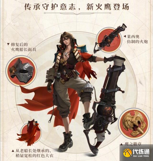 王者荣耀莱西奥是什么英雄 新英雄莱西奥详情介绍[多图]图片1