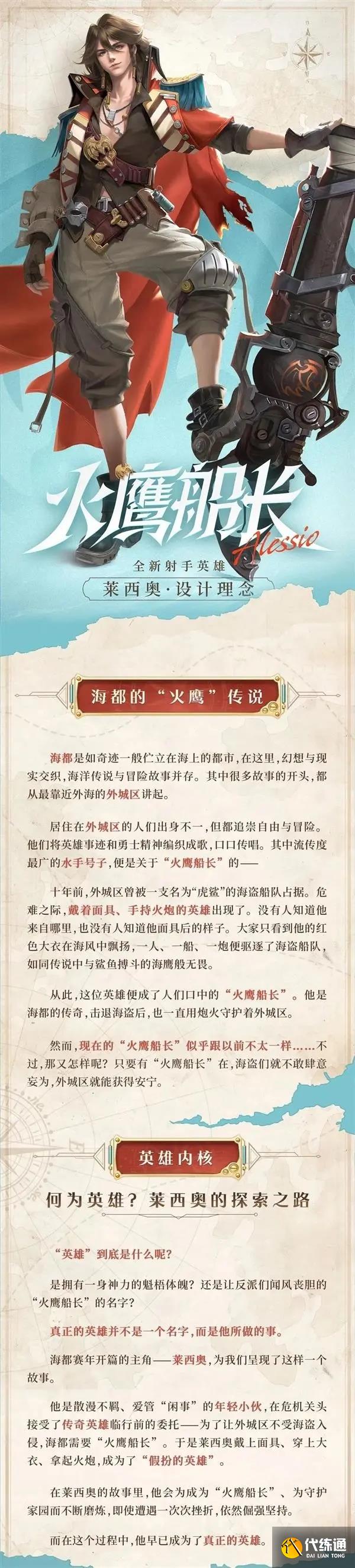 王者荣耀莱西奥是什么职业 莱西奥定位介绍[多图]图片2