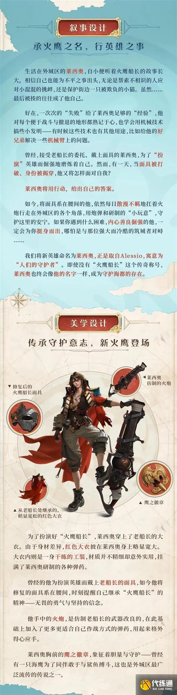 王者荣耀莱西奥是什么职业 莱西奥定位介绍[多图]图片3