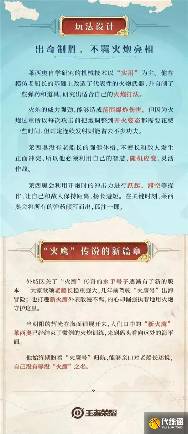王者荣耀莱西奥是什么职业 莱西奥定位介绍[多图]图片4