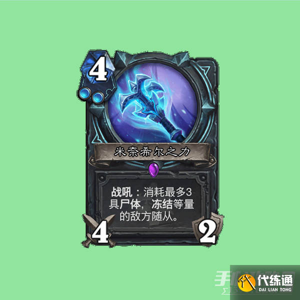 《炉石传说》死亡骑士冰霜符文卡牌介绍