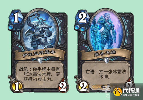 《炉石传说》死亡骑士冰霜符文卡牌介绍