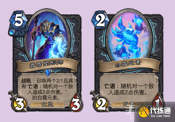 《炉石传说》死亡骑士冰霜符文卡牌介绍