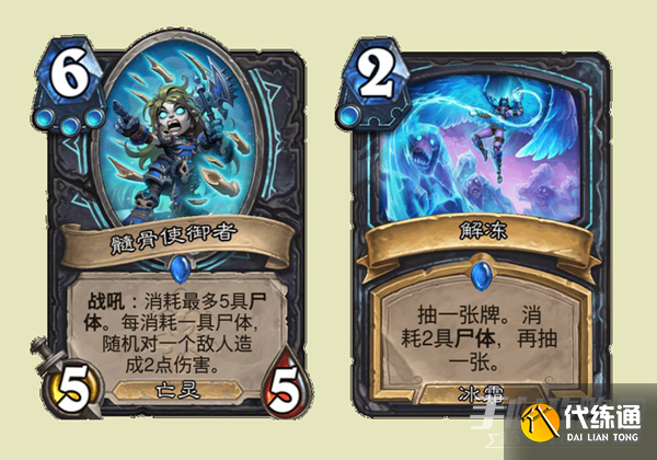 《炉石传说》死亡骑士冰霜符文卡牌介绍