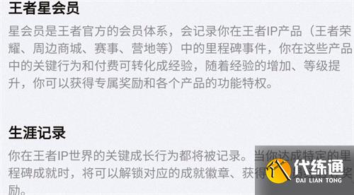 王者荣耀星会员要钱吗 星会员是付费的吗[多图]图片3